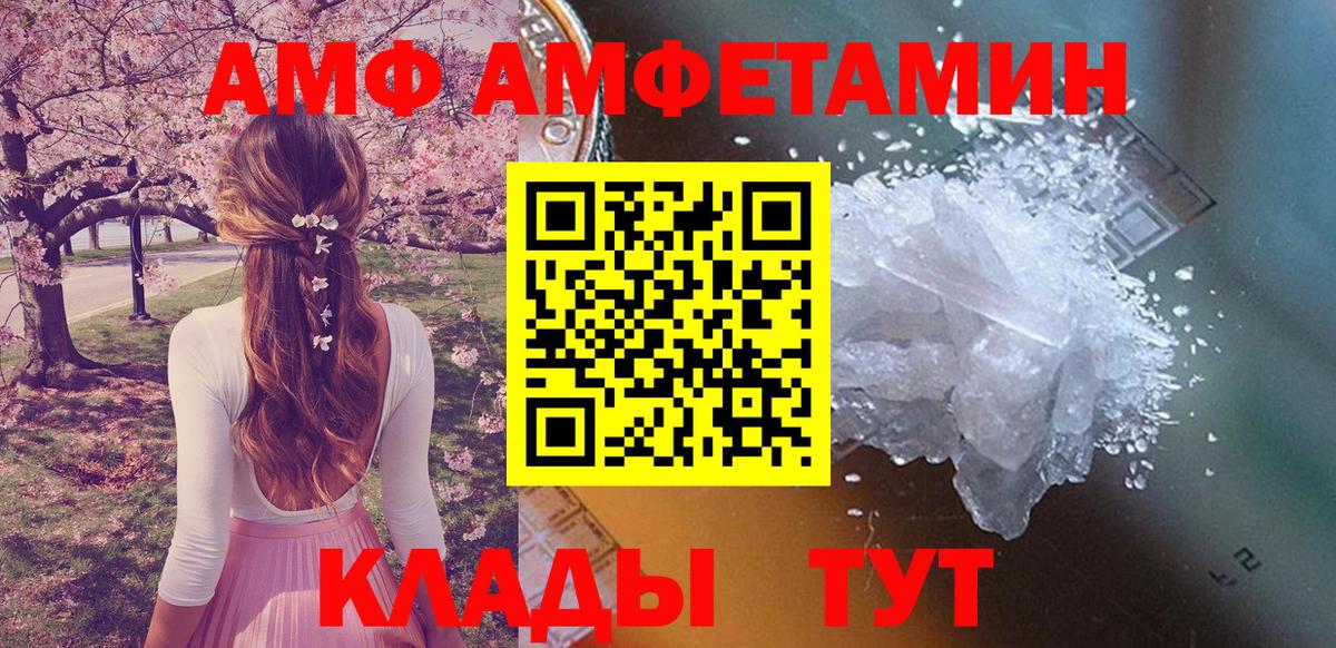 АМФ 98% Новотроицк
