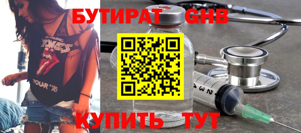 Бутират 1.4BDO  Вход с VPN  Бутират  Новотроицк 