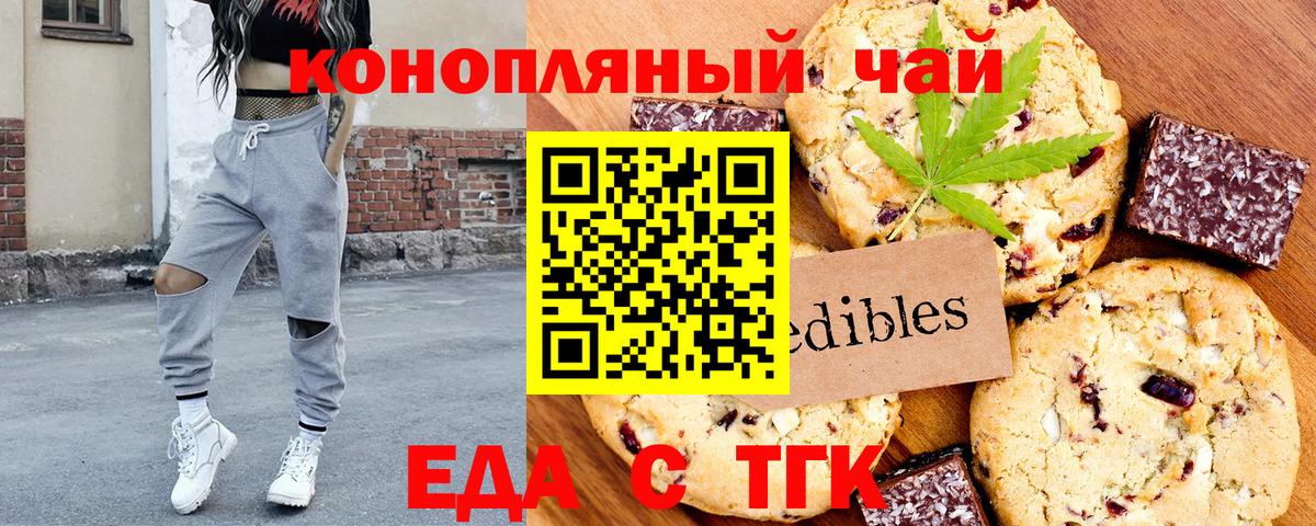 Новотроицк  Еда ТГК конопля  Вход с VPN 