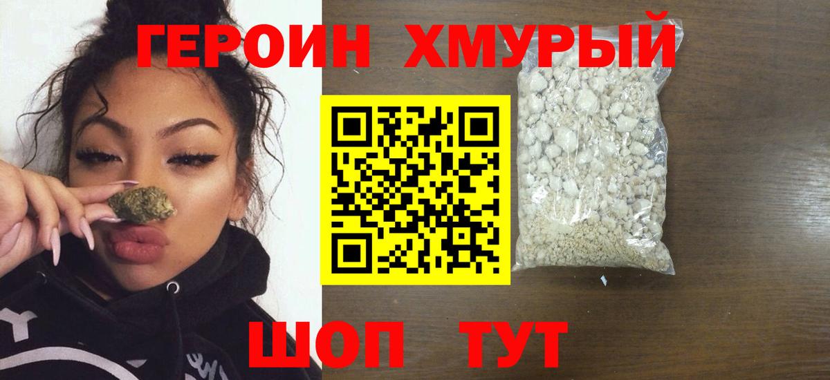 Героин Афган Новотроицк