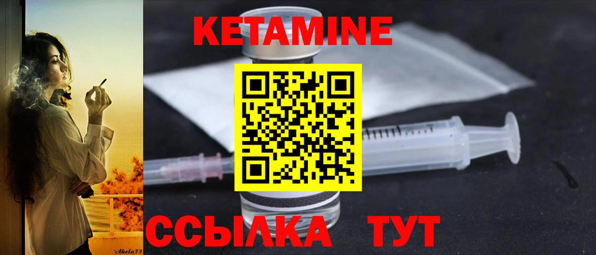 КЕТАМИН ketamine  КЕТАМИН VHQ  Новотроицк  Вход с VPN 
