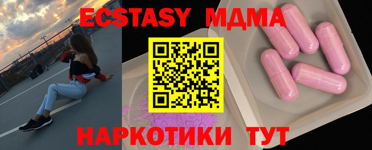 МДМА crystal  Вход с VPN  Новотроицк 