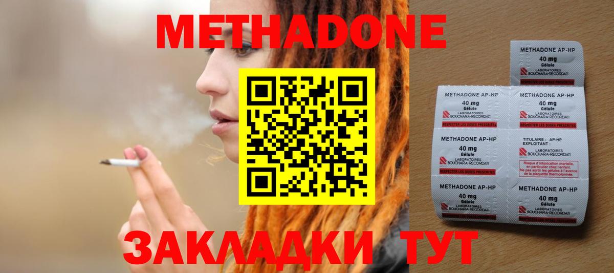 Метадон белоснежный Новотроицк